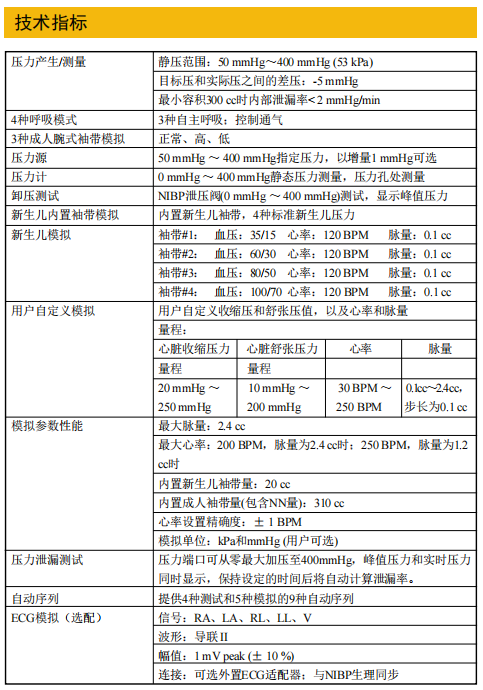 无创血压模拟器参数2.png