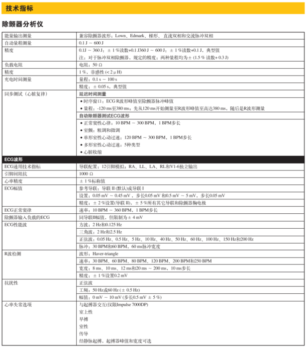 除颤器参数截图1.png