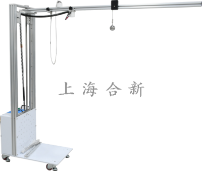 钢球跌落冲击试验装置（HX-ME1533）